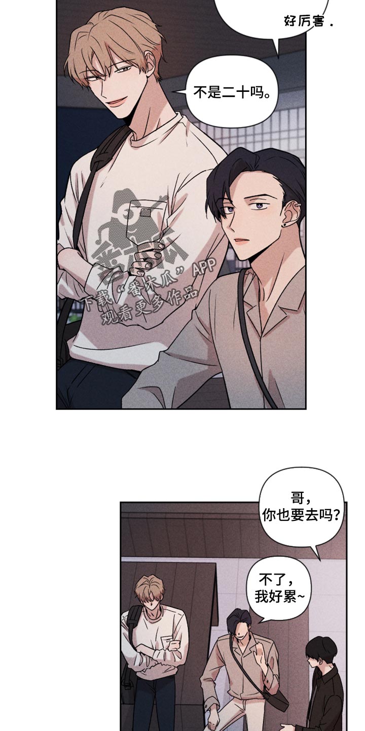 《别让我心动》漫画最新章节第21章：联系免费下拉式在线观看章节第【3】张图片