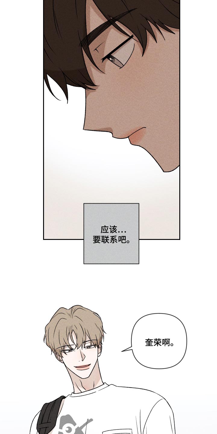 《别让我心动》漫画最新章节第21章：联系免费下拉式在线观看章节第【16】张图片