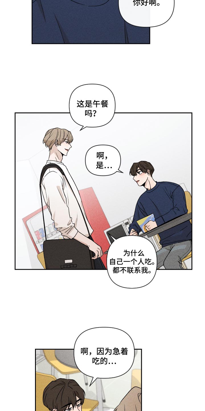 《别让我心动》漫画最新章节第21章：联系免费下拉式在线观看章节第【14】张图片