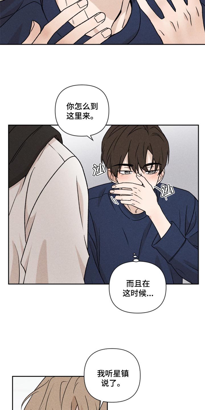 《别让我心动》漫画最新章节第22章：亲切免费下拉式在线观看章节第【9】张图片