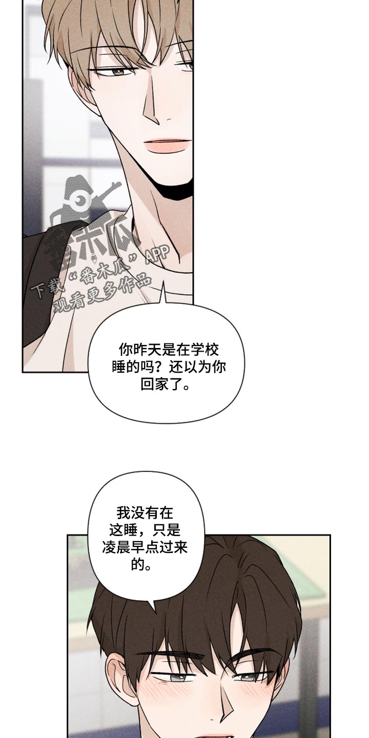 《别让我心动》漫画最新章节第22章：亲切免费下拉式在线观看章节第【8】张图片