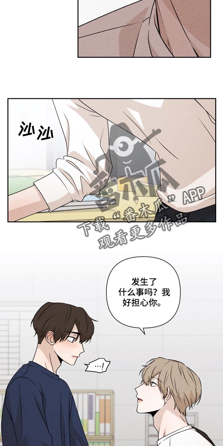 《别让我心动》漫画最新章节第22章：亲切免费下拉式在线观看章节第【6】张图片