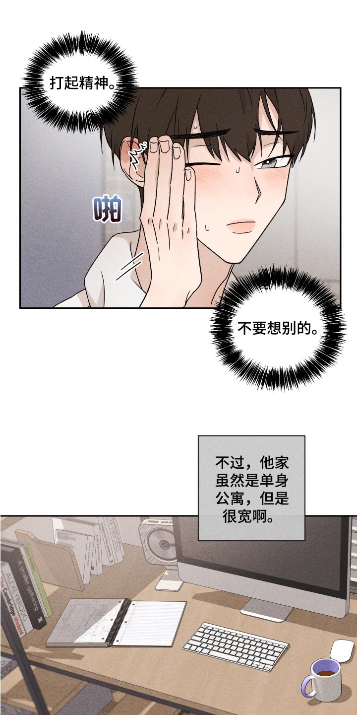 《别让我心动》漫画最新章节第23章：来我家睡吧免费下拉式在线观看章节第【9】张图片