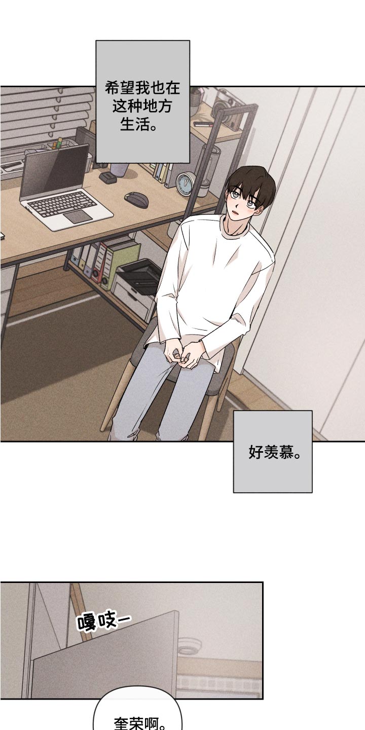 《别让我心动》漫画最新章节第23章：来我家睡吧免费下拉式在线观看章节第【7】张图片