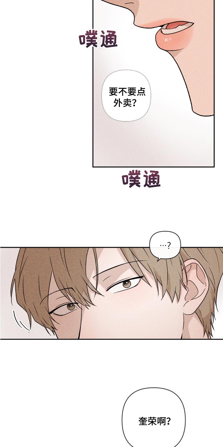 《别让我心动》漫画最新章节第23章：来我家睡吧免费下拉式在线观看章节第【2】张图片