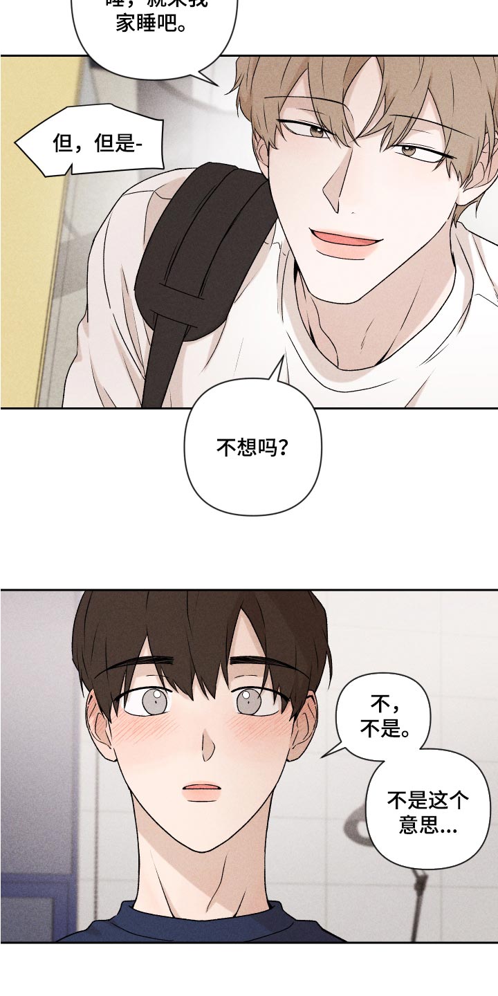 《别让我心动》漫画最新章节第23章：来我家睡吧免费下拉式在线观看章节第【20】张图片