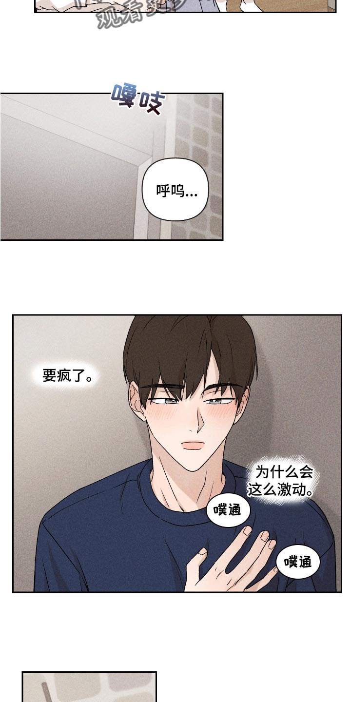 《别让我心动》漫画最新章节第23章：来我家睡吧免费下拉式在线观看章节第【16】张图片