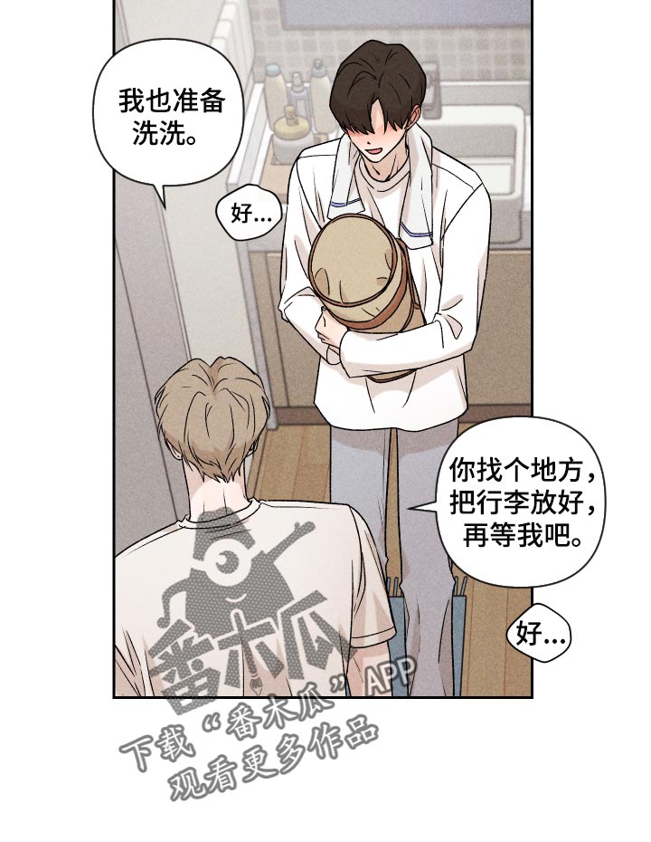 《别让我心动》漫画最新章节第23章：来我家睡吧免费下拉式在线观看章节第【10】张图片