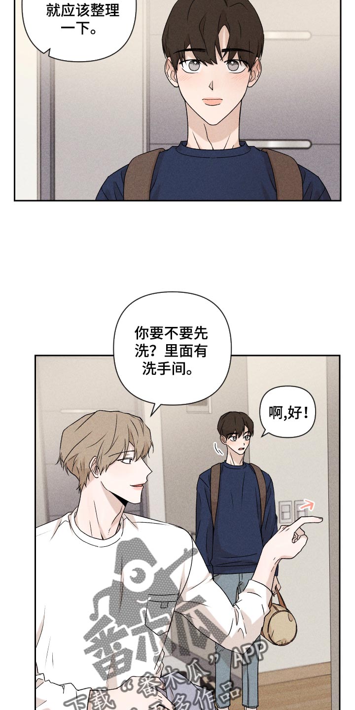 《别让我心动》漫画最新章节第23章：来我家睡吧免费下拉式在线观看章节第【17】张图片