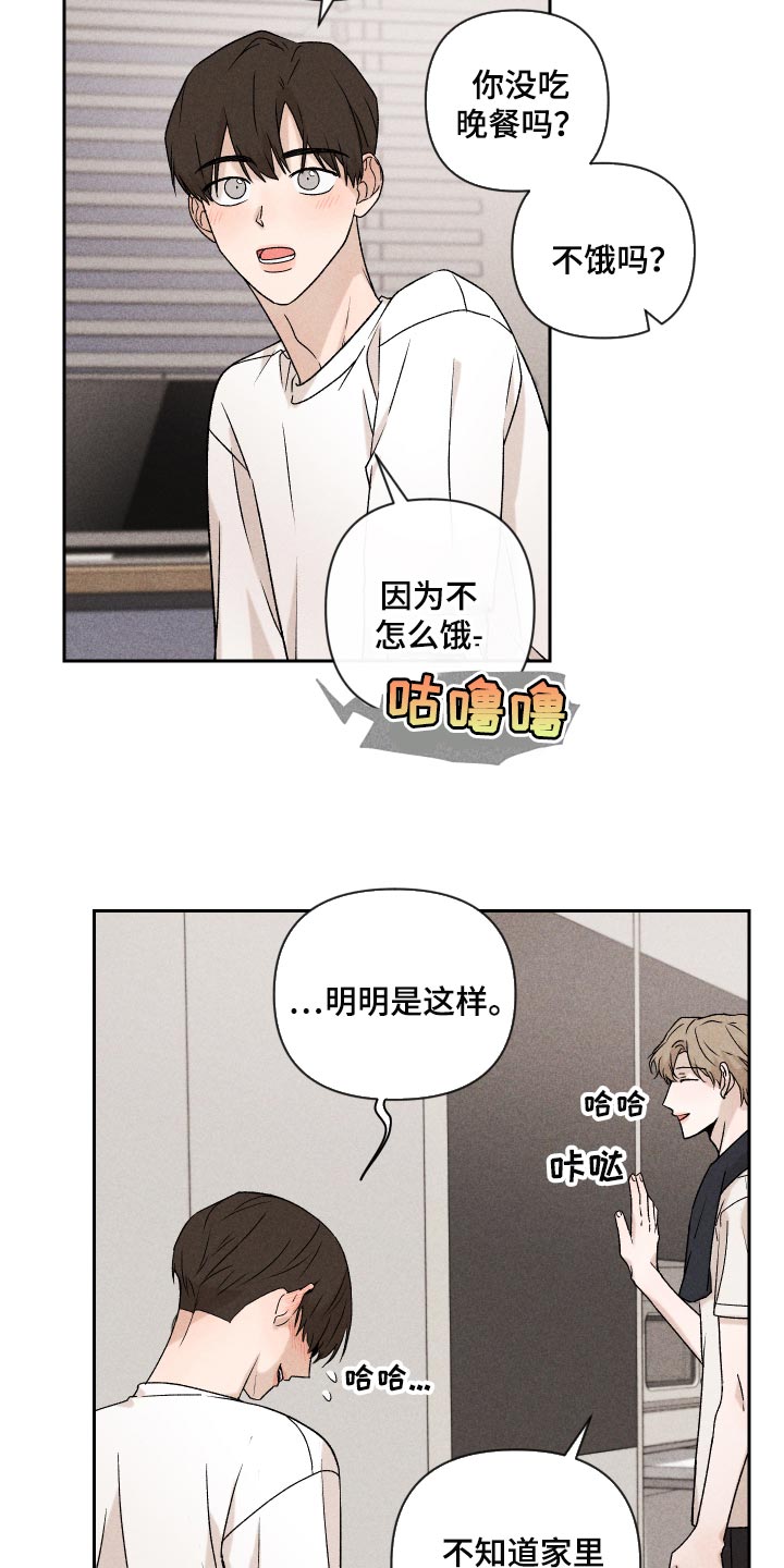 《别让我心动》漫画最新章节第23章：来我家睡吧免费下拉式在线观看章节第【5】张图片