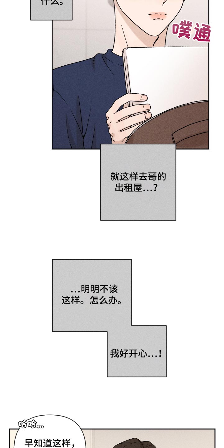 《别让我心动》漫画最新章节第23章：来我家睡吧免费下拉式在线观看章节第【18】张图片