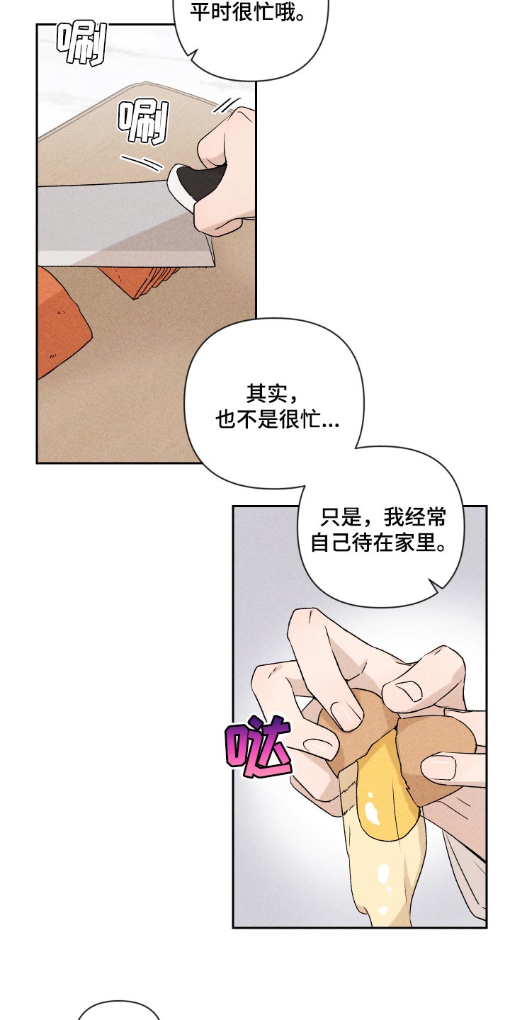 《别让我心动》漫画最新章节第24章：期待免费下拉式在线观看章节第【26】张图片