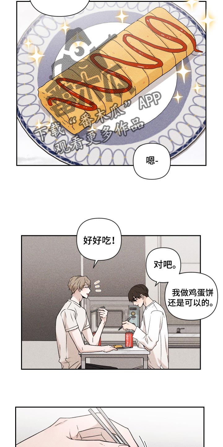 《别让我心动》漫画最新章节第24章：期待免费下拉式在线观看章节第【23】张图片