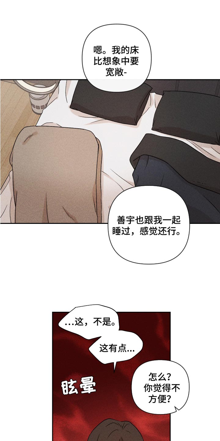 《别让我心动》漫画最新章节第24章：期待免费下拉式在线观看章节第【10】张图片