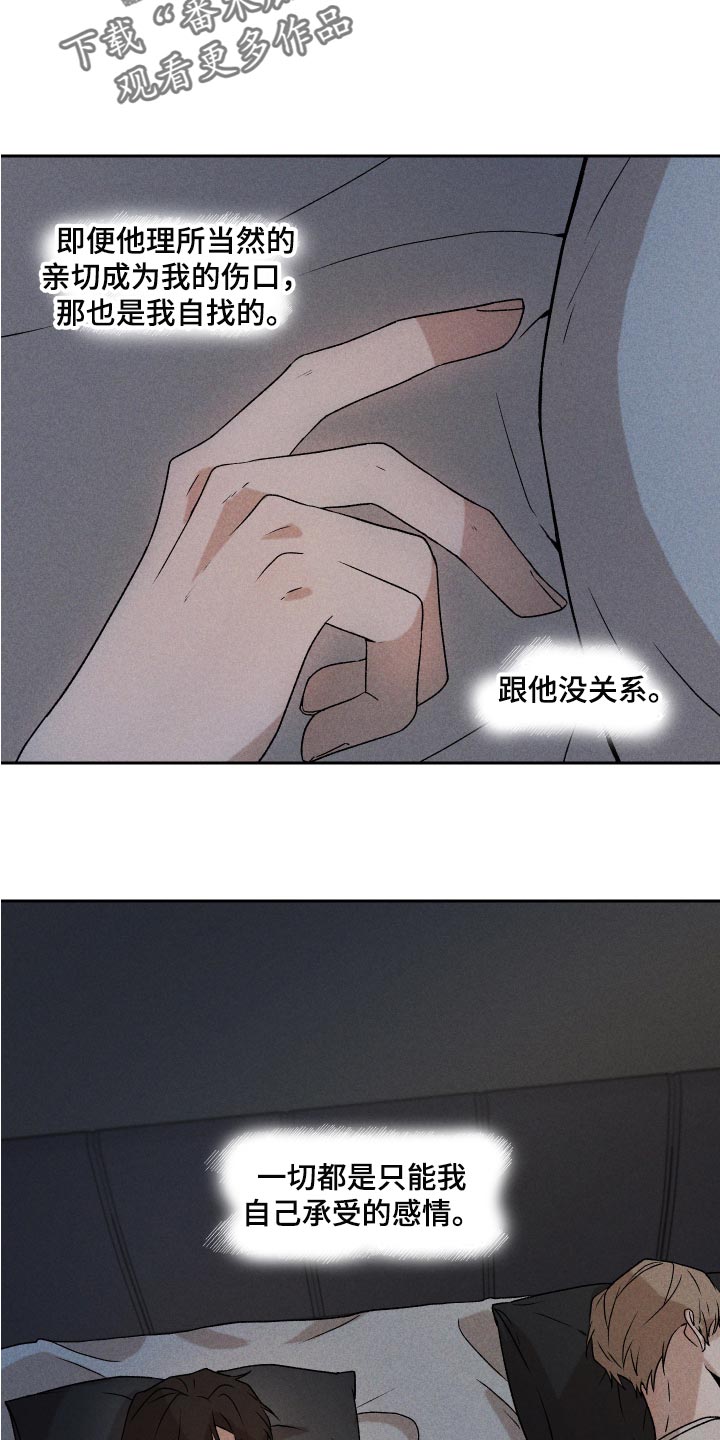 《别让我心动》漫画最新章节第24章：期待免费下拉式在线观看章节第【2】张图片