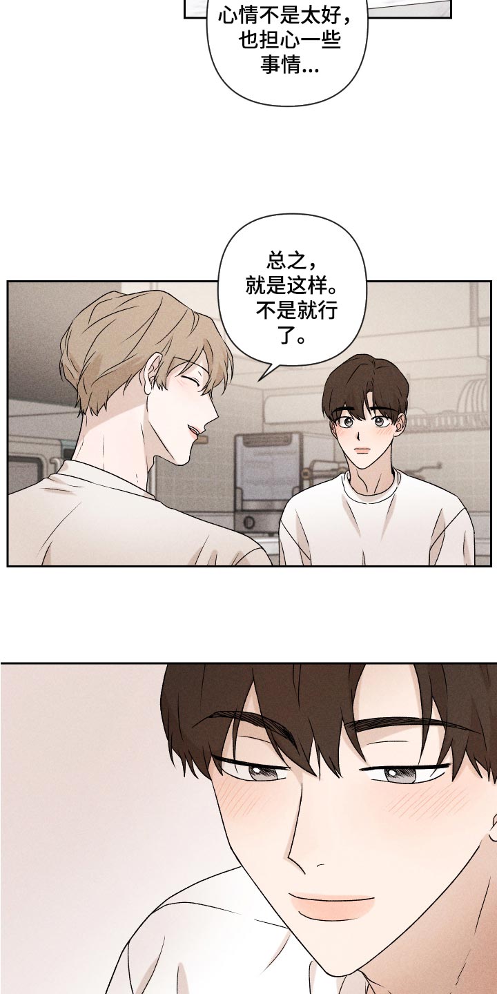 《别让我心动》漫画最新章节第24章：期待免费下拉式在线观看章节第【13】张图片