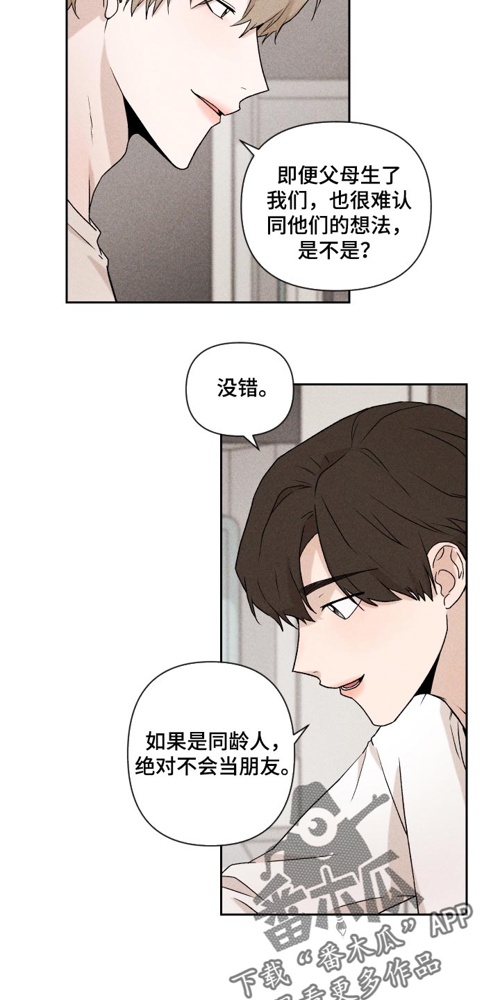 《别让我心动》漫画最新章节第24章：期待免费下拉式在线观看章节第【18】张图片