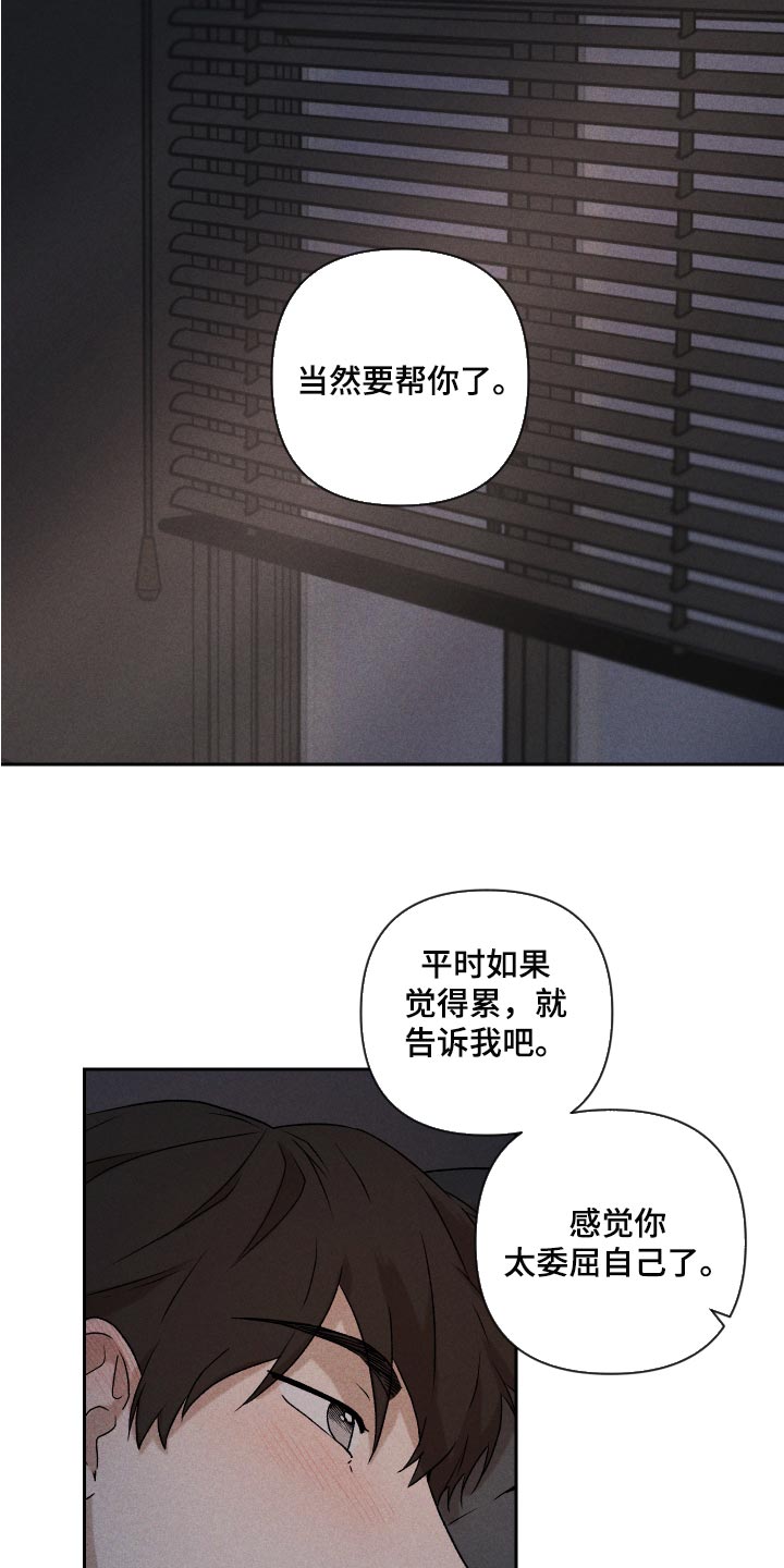 《别让我心动》漫画最新章节第24章：期待免费下拉式在线观看章节第【4】张图片