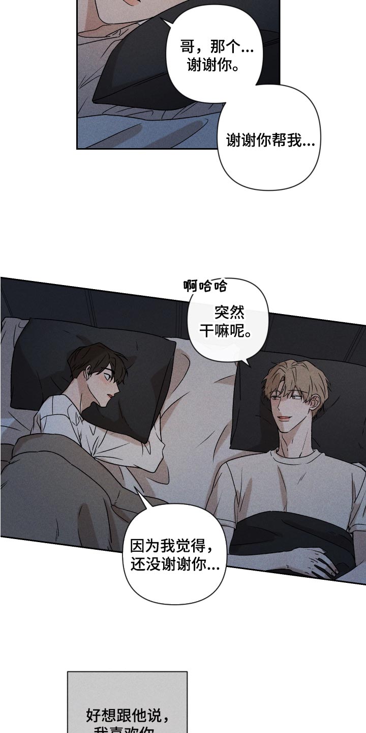 《别让我心动》漫画最新章节第24章：期待免费下拉式在线观看章节第【6】张图片