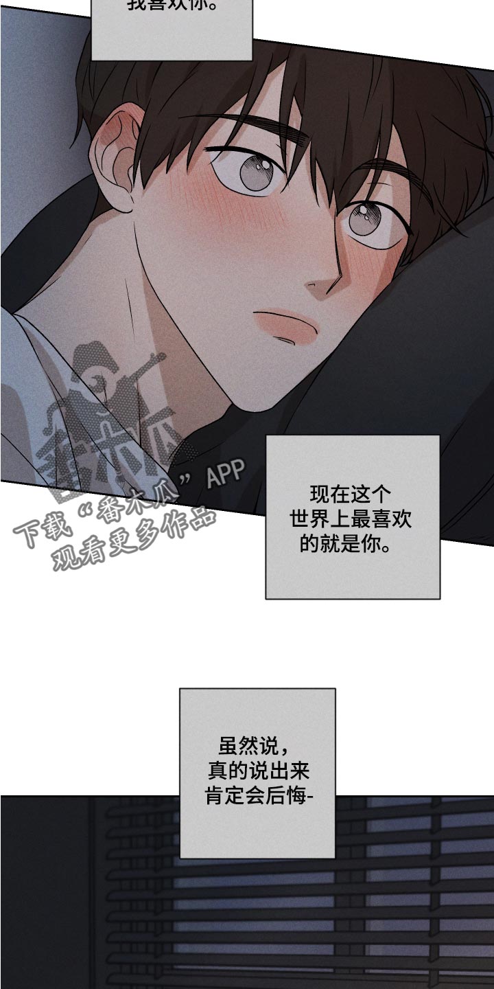 《别让我心动》漫画最新章节第24章：期待免费下拉式在线观看章节第【5】张图片