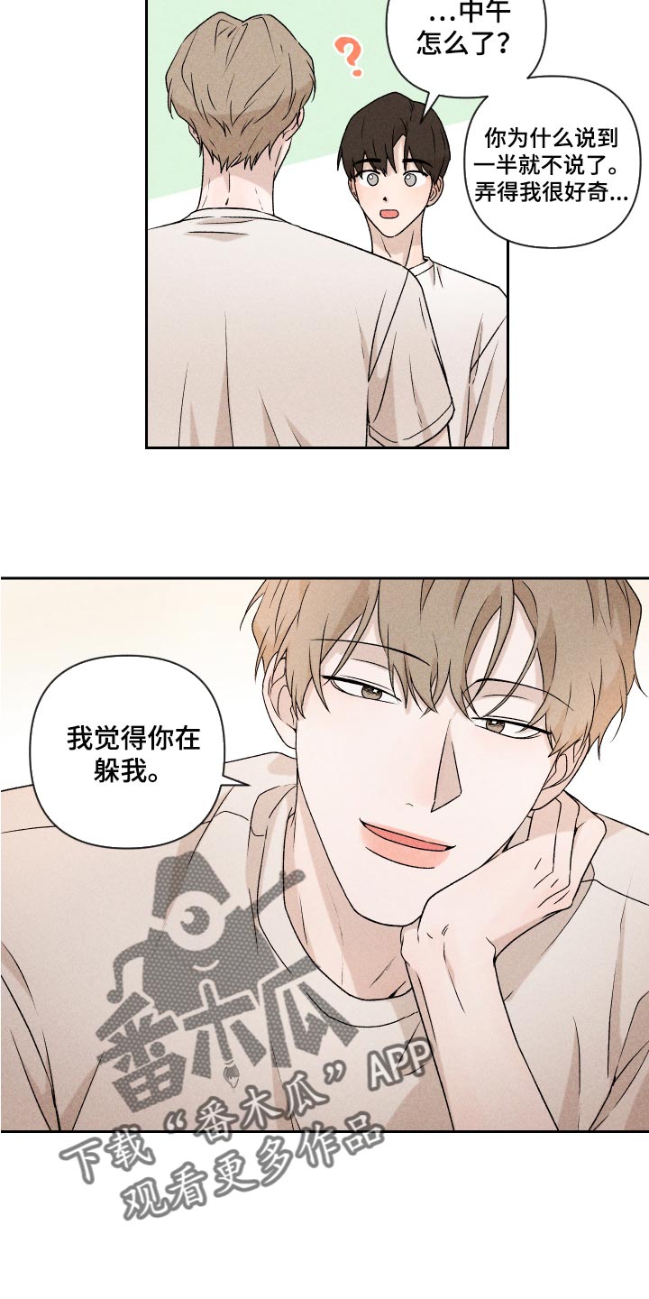 《别让我心动》漫画最新章节第24章：期待免费下拉式在线观看章节第【16】张图片