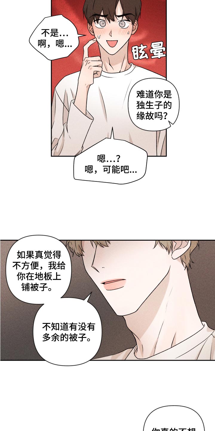 《别让我心动》漫画最新章节第24章：期待免费下拉式在线观看章节第【9】张图片