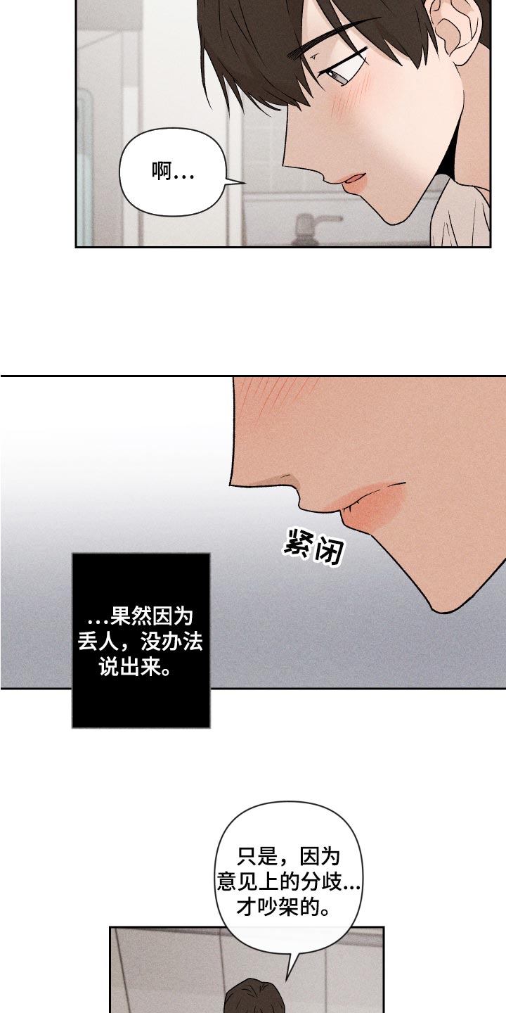 《别让我心动》漫画最新章节第24章：期待免费下拉式在线观看章节第【21】张图片