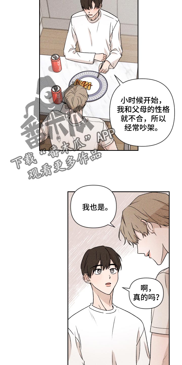 《别让我心动》漫画最新章节第24章：期待免费下拉式在线观看章节第【20】张图片