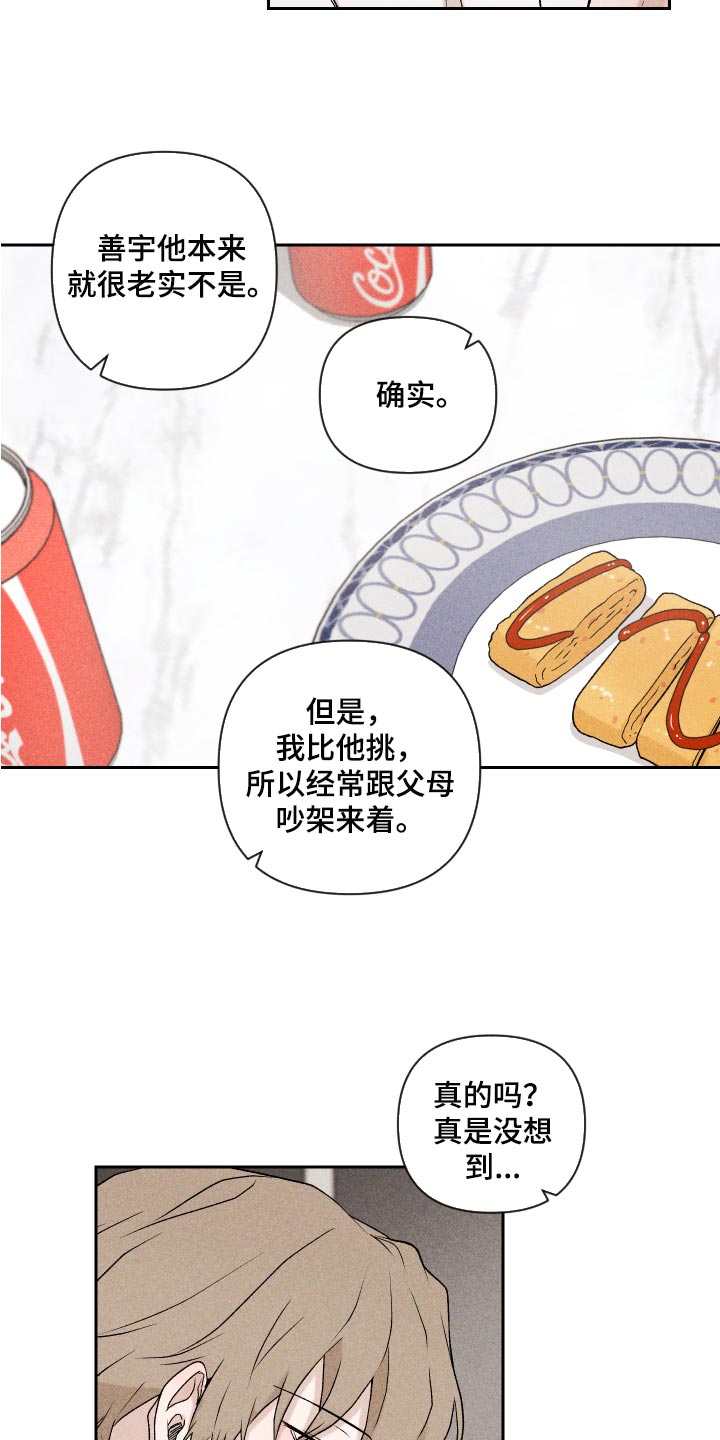 《别让我心动》漫画最新章节第24章：期待免费下拉式在线观看章节第【19】张图片