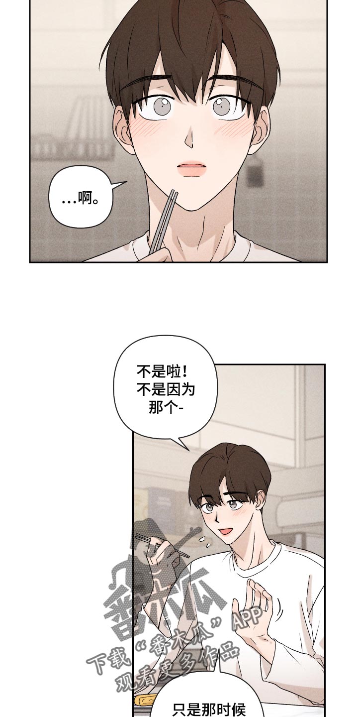 《别让我心动》漫画最新章节第24章：期待免费下拉式在线观看章节第【14】张图片