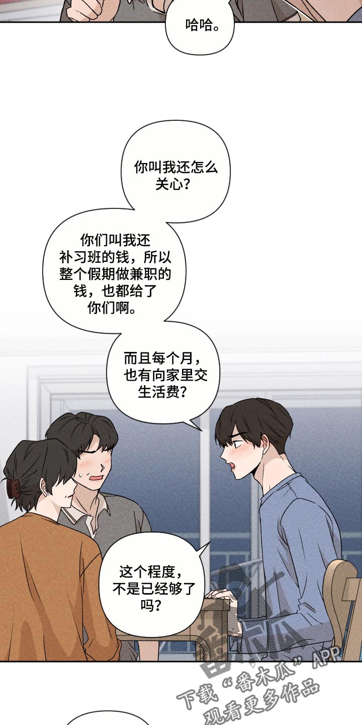 《别让我心动》漫画最新章节第25章：不要再做傻事免费下拉式在线观看章节第【3】张图片