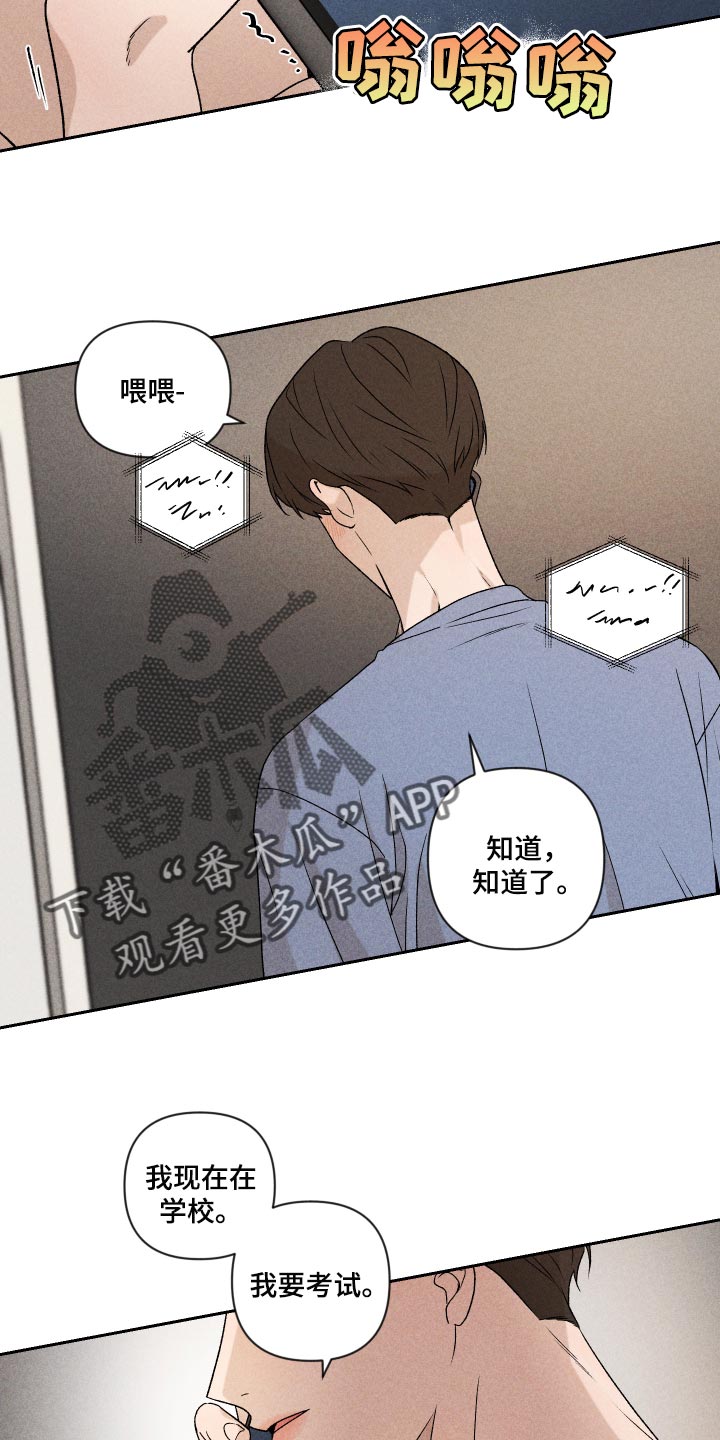 《别让我心动》漫画最新章节第25章：不要再做傻事免费下拉式在线观看章节第【12】张图片