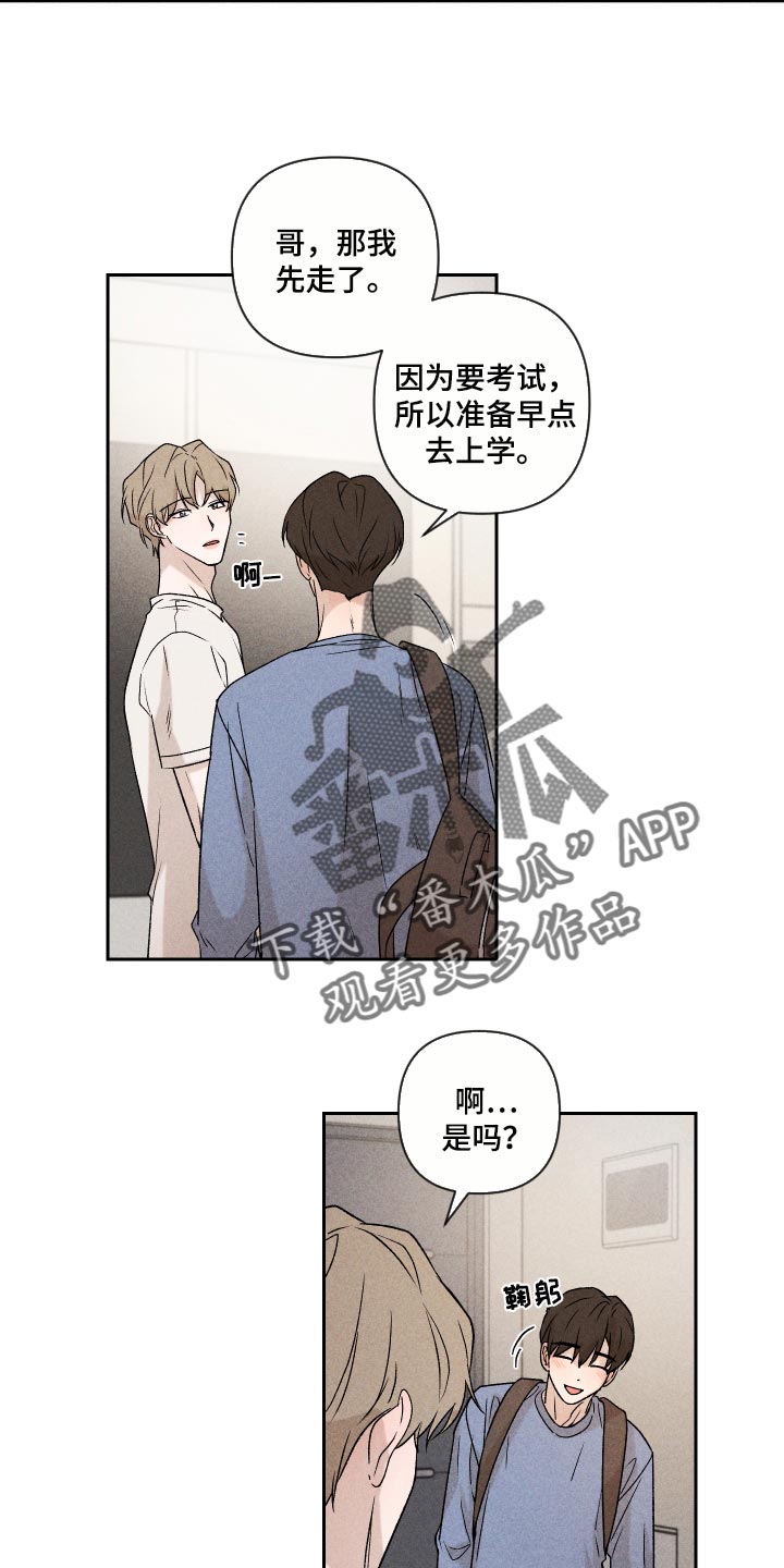 《别让我心动》漫画最新章节第25章：不要再做傻事免费下拉式在线观看章节第【10】张图片