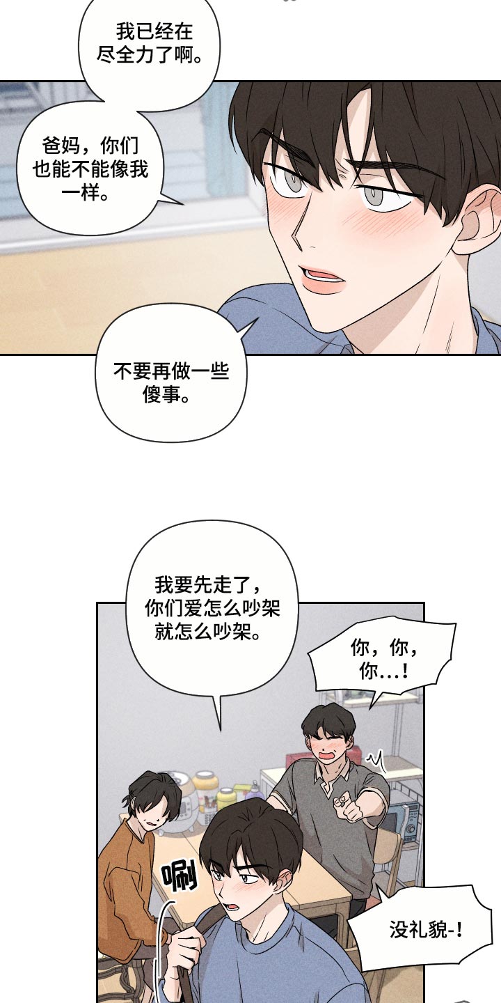 《别让我心动》漫画最新章节第25章：不要再做傻事免费下拉式在线观看章节第【2】张图片