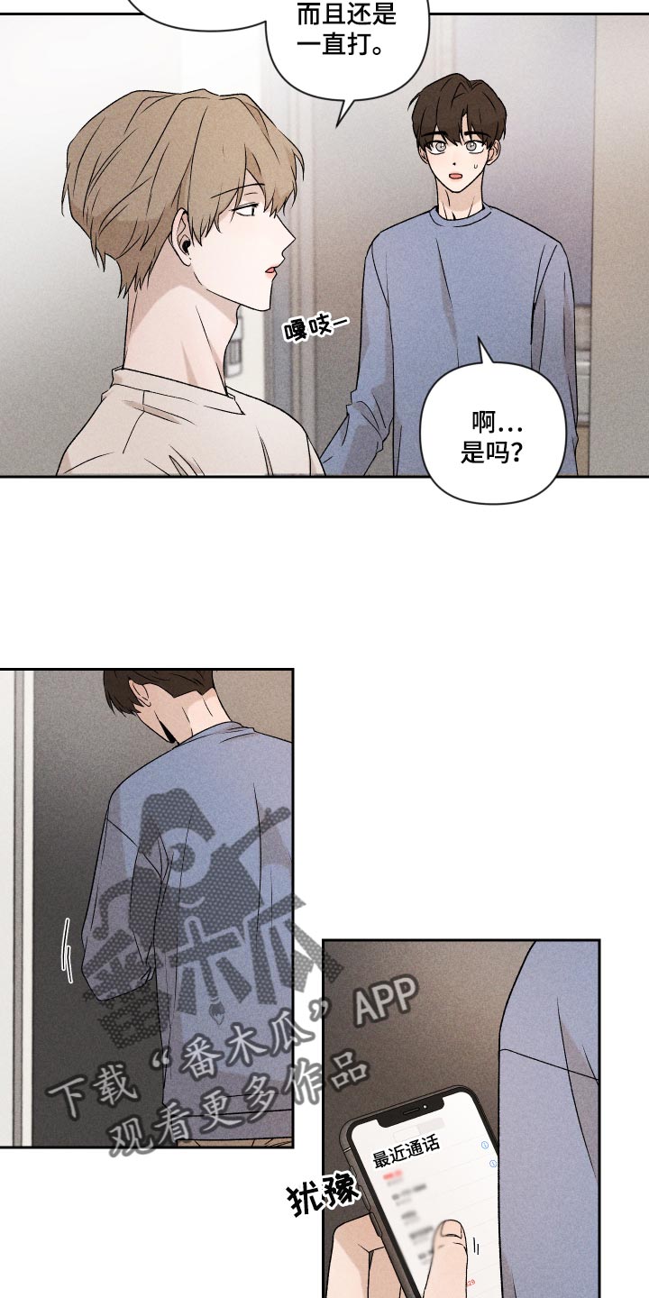 《别让我心动》漫画最新章节第25章：不要再做傻事免费下拉式在线观看章节第【14】张图片