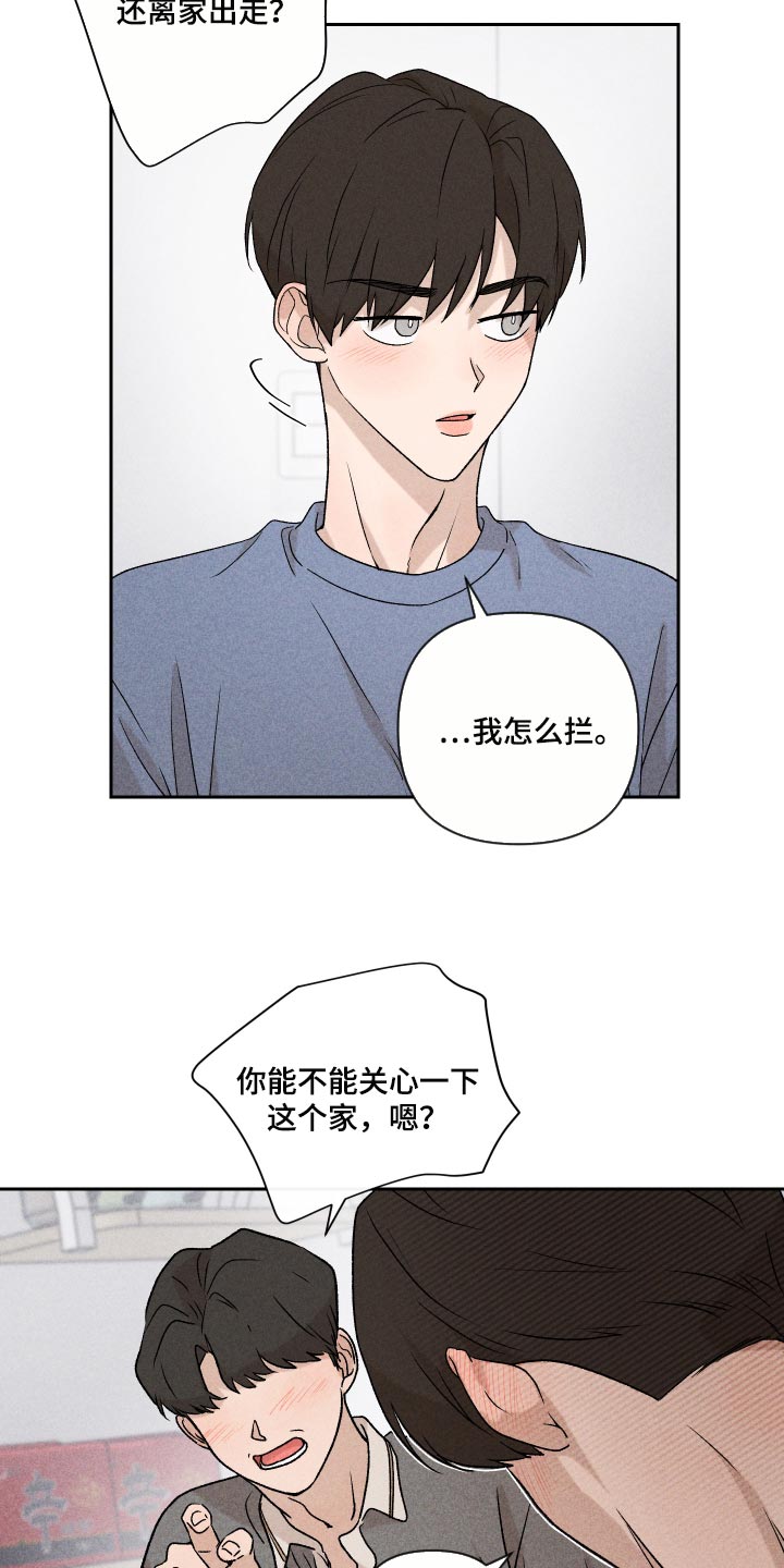 《别让我心动》漫画最新章节第25章：不要再做傻事免费下拉式在线观看章节第【4】张图片