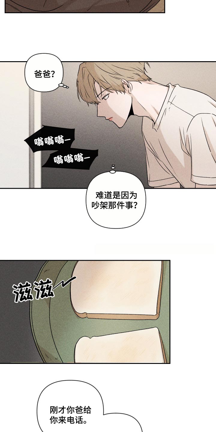 《别让我心动》漫画最新章节第25章：不要再做傻事免费下拉式在线观看章节第【15】张图片