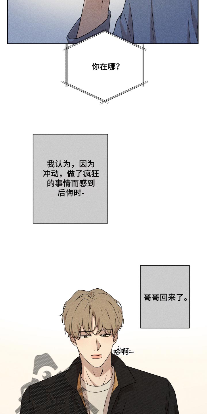 《别让我心动》漫画最新章节第26章：不要对我这么好免费下拉式在线观看章节第【17】张图片