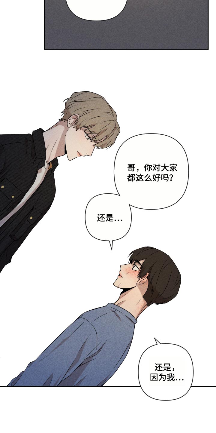 《别让我心动》漫画最新章节第26章：不要对我这么好免费下拉式在线观看章节第【8】张图片