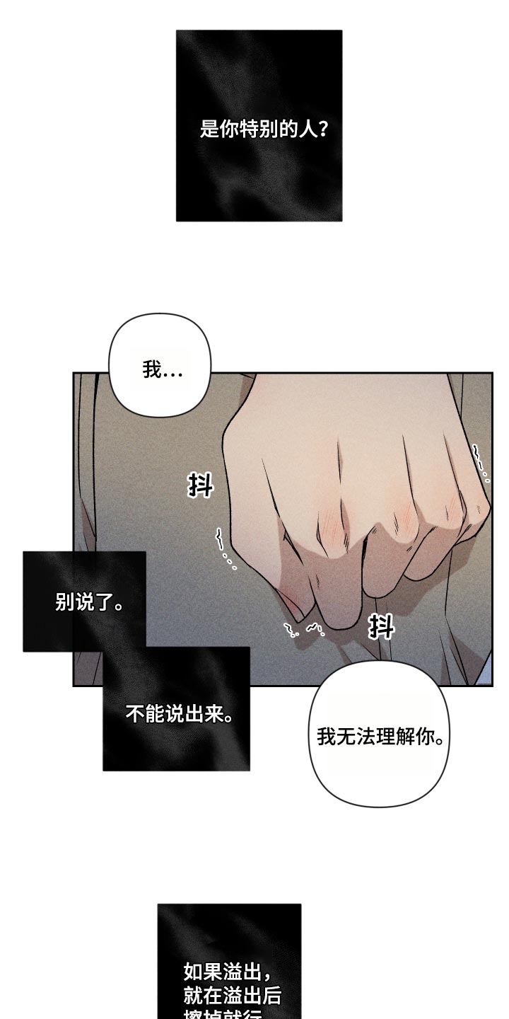 《别让我心动》漫画最新章节第26章：不要对我这么好免费下拉式在线观看章节第【7】张图片