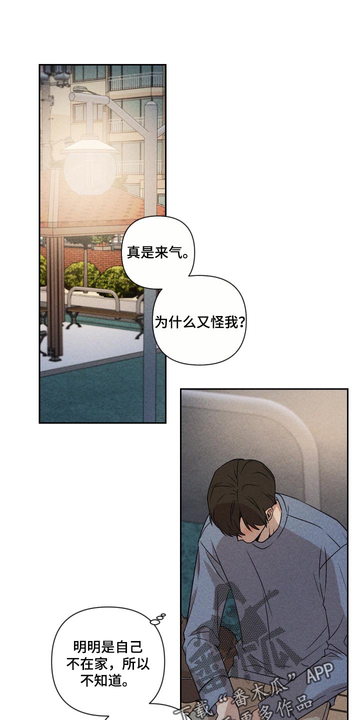 《别让我心动》漫画最新章节第26章：不要对我这么好免费下拉式在线观看章节第【24】张图片