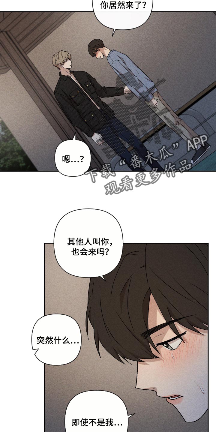 《别让我心动》漫画最新章节第26章：不要对我这么好免费下拉式在线观看章节第【9】张图片