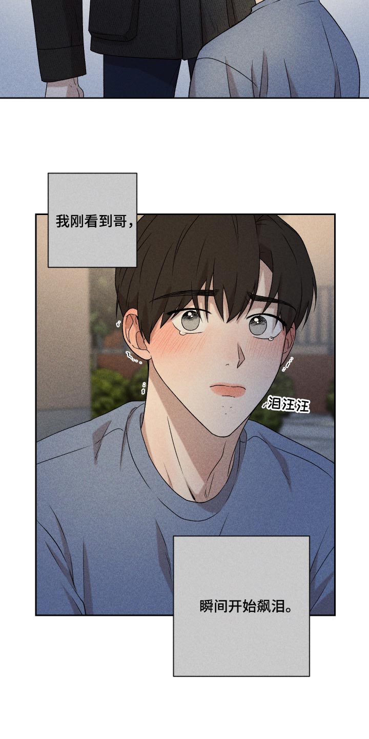 《别让我心动》漫画最新章节第26章：不要对我这么好免费下拉式在线观看章节第【15】张图片