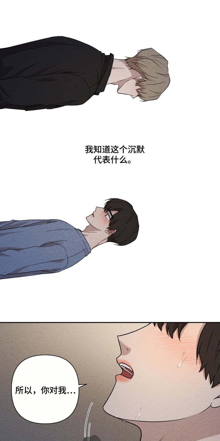 《别让我心动》漫画最新章节第26章：不要对我这么好免费下拉式在线观看章节第【3】张图片