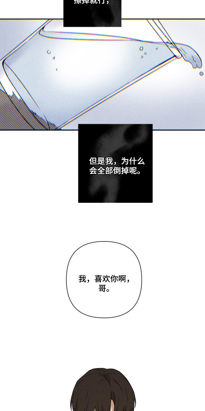 《别让我心动》漫画最新章节第26章：不要对我这么好免费下拉式在线观看章节第【6】张图片