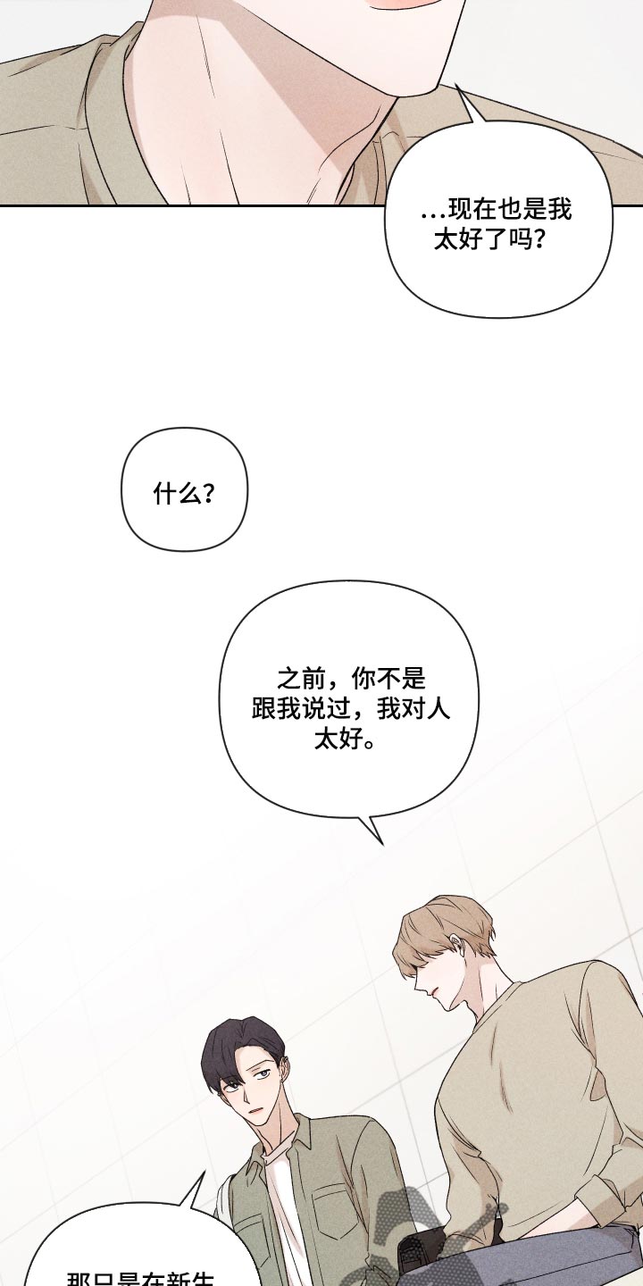 《别让我心动》漫画最新章节第28章：好累免费下拉式在线观看章节第【13】张图片