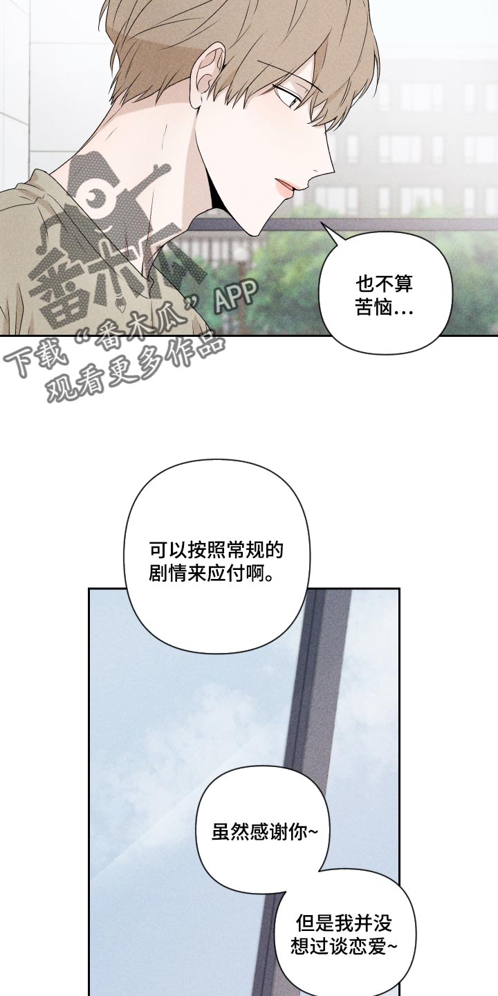 《别让我心动》漫画最新章节第28章：好累免费下拉式在线观看章节第【10】张图片