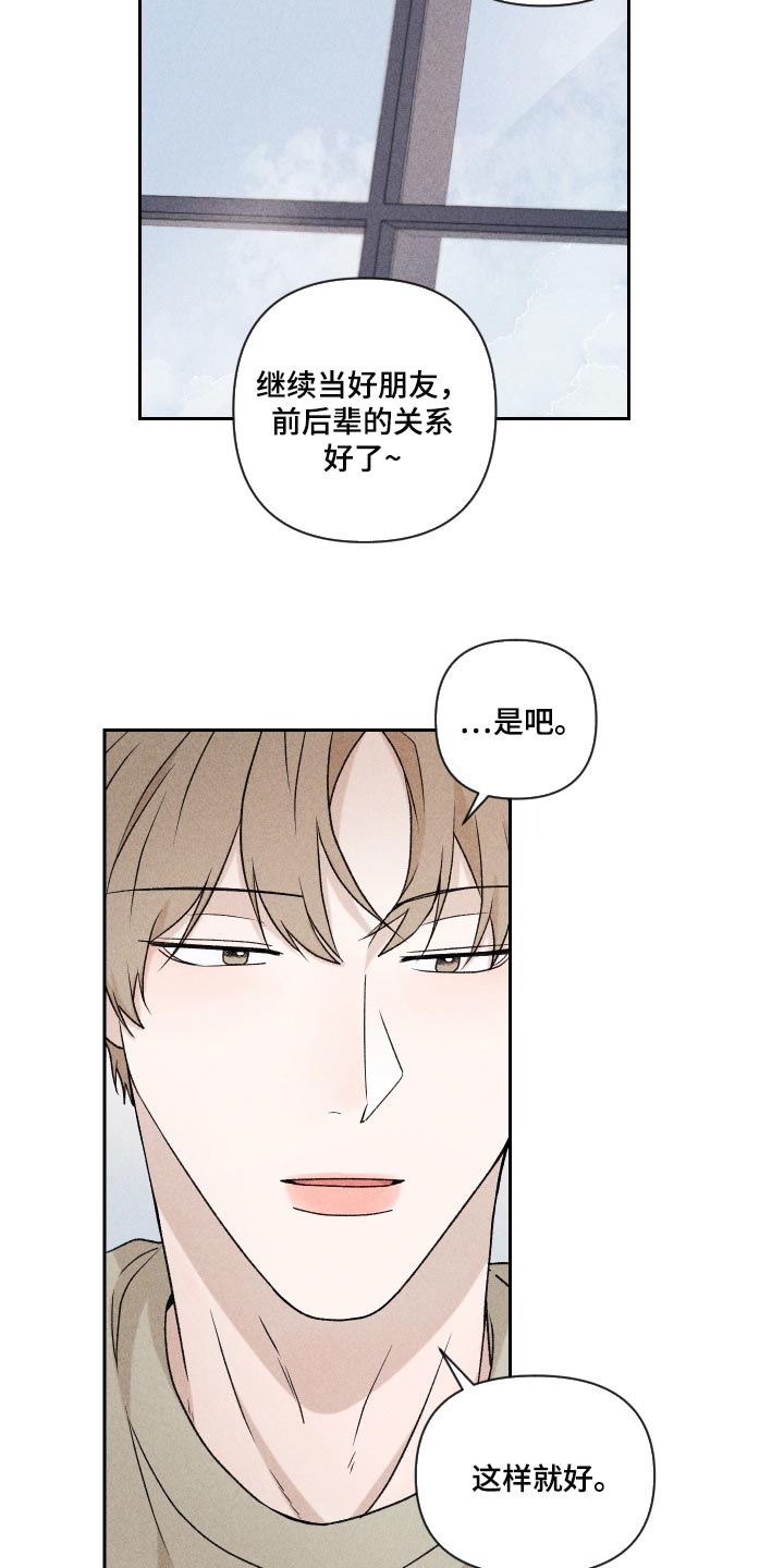 《别让我心动》漫画最新章节第28章：好累免费下拉式在线观看章节第【9】张图片