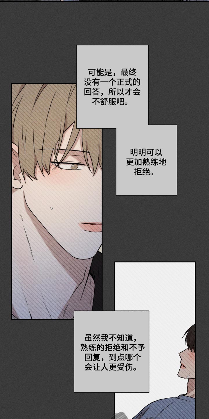 《别让我心动》漫画最新章节第28章：好累免费下拉式在线观看章节第【5】张图片