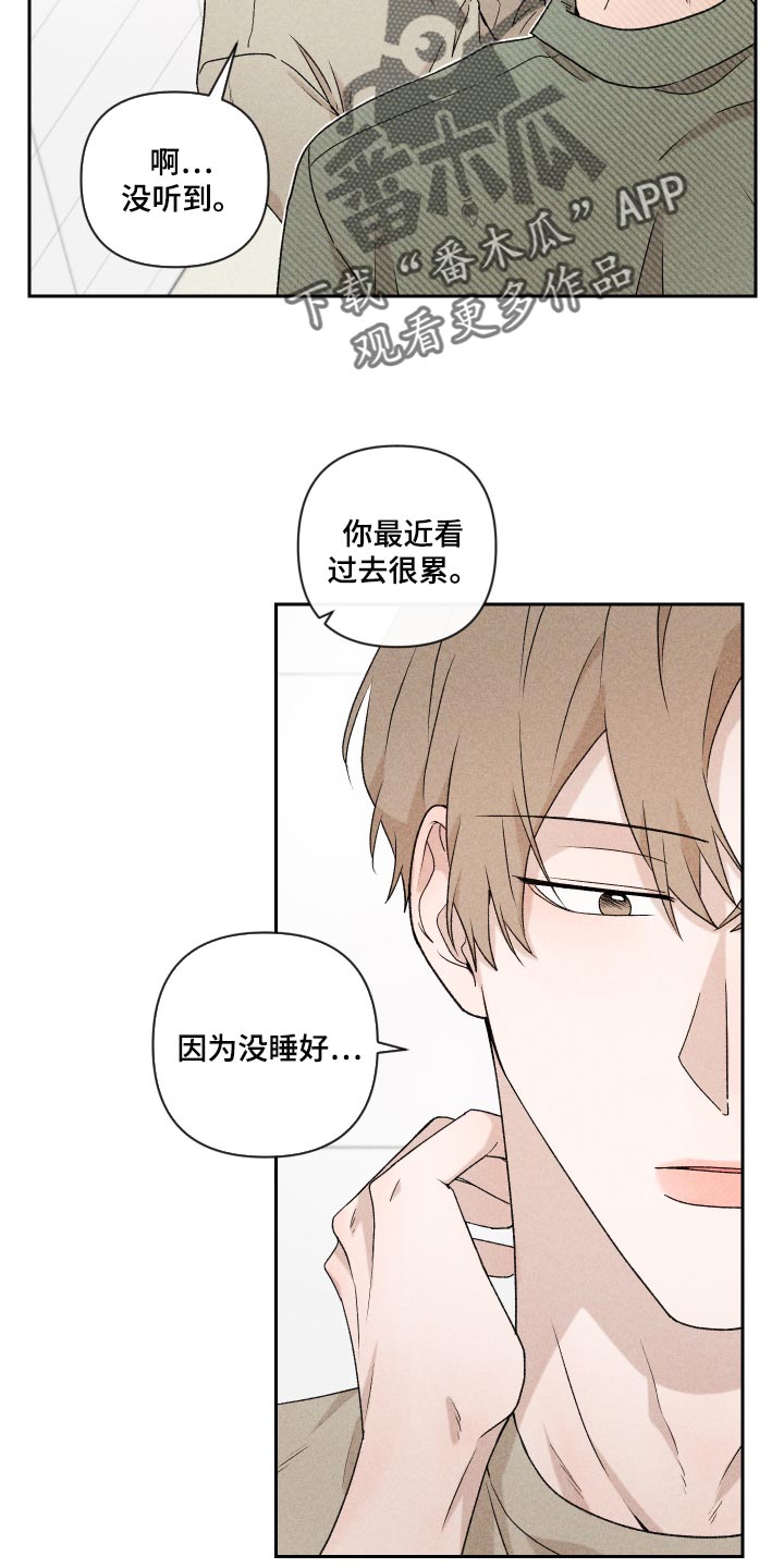 《别让我心动》漫画最新章节第28章：好累免费下拉式在线观看章节第【17】张图片